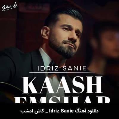 دانلود آهنگ کاش امشب Idriz Sanie